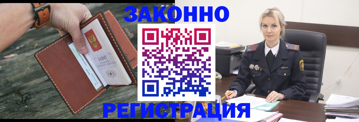 прописка штамп в Сосновке