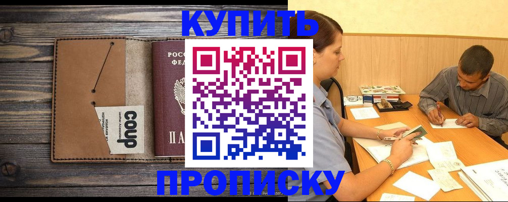 прописка для кредита в Сосновке