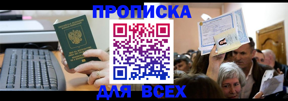 прописка гарантия в Сосновке
